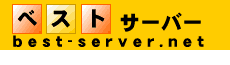 レンタルサーバーBEST SERVERロゴ